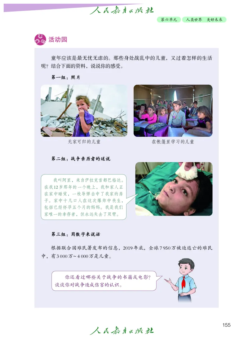 道德与法治5a_电子课本_小学电子课本_04道法_道法五年级制上下册