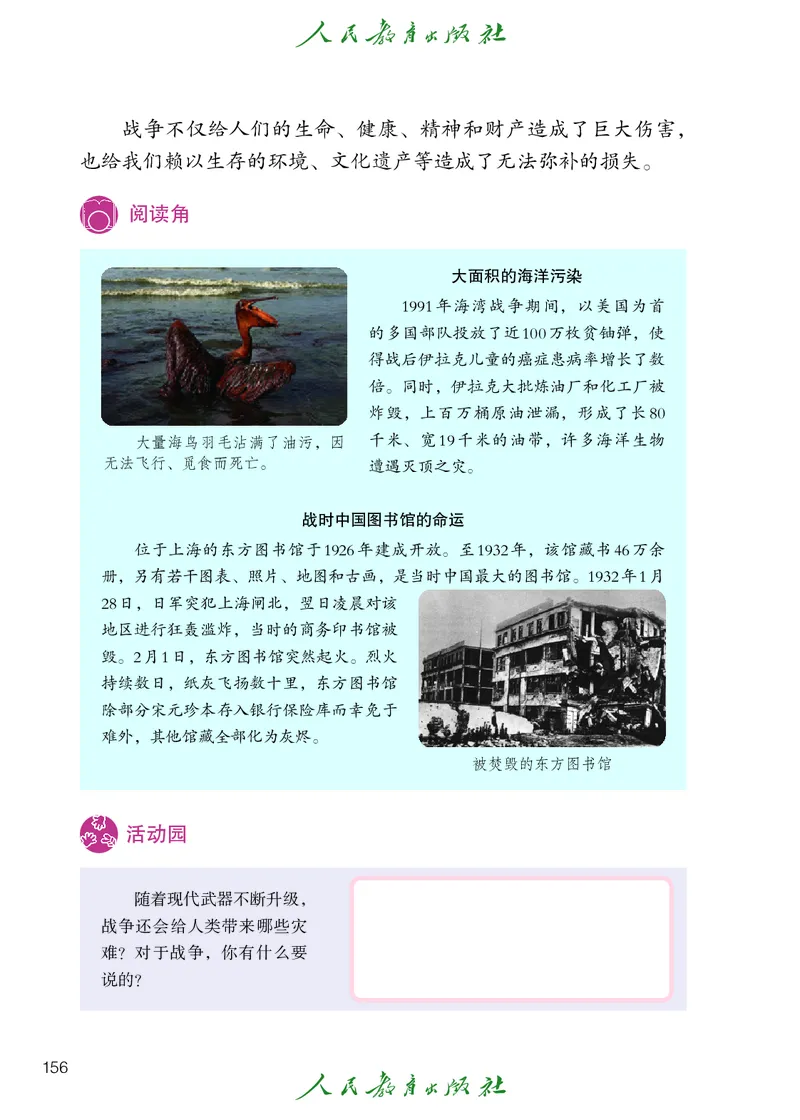 道德与法治5a_电子课本_小学电子课本_04道法_道法五年级制上下册