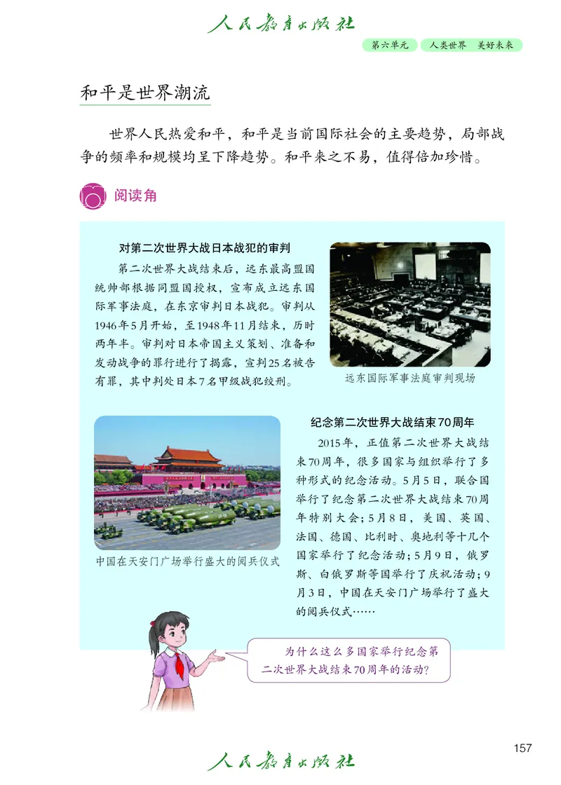 道德与法治5a_电子课本_小学电子课本_04道法_道法五年级制上下册