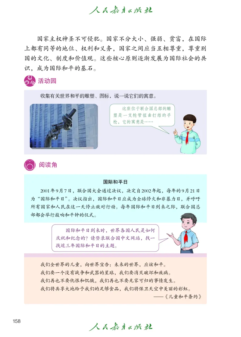 道德与法治5a_电子课本_小学电子课本_04道法_道法五年级制上下册