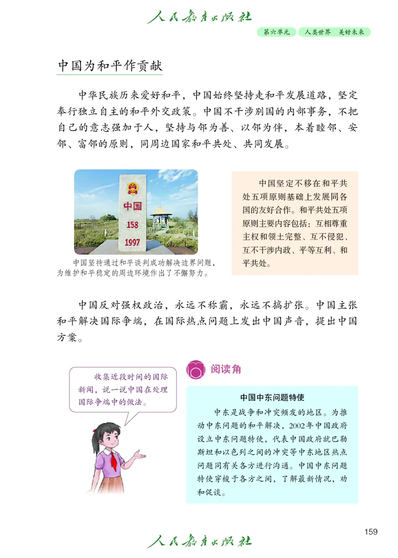 道德与法治5a_电子课本_小学电子课本_04道法_道法五年级制上下册