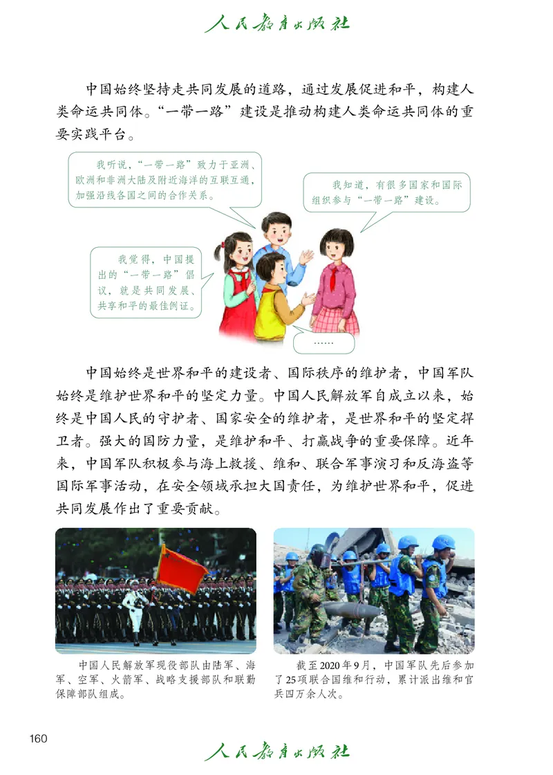 道德与法治5a_电子课本_小学电子课本_04道法_道法五年级制上下册