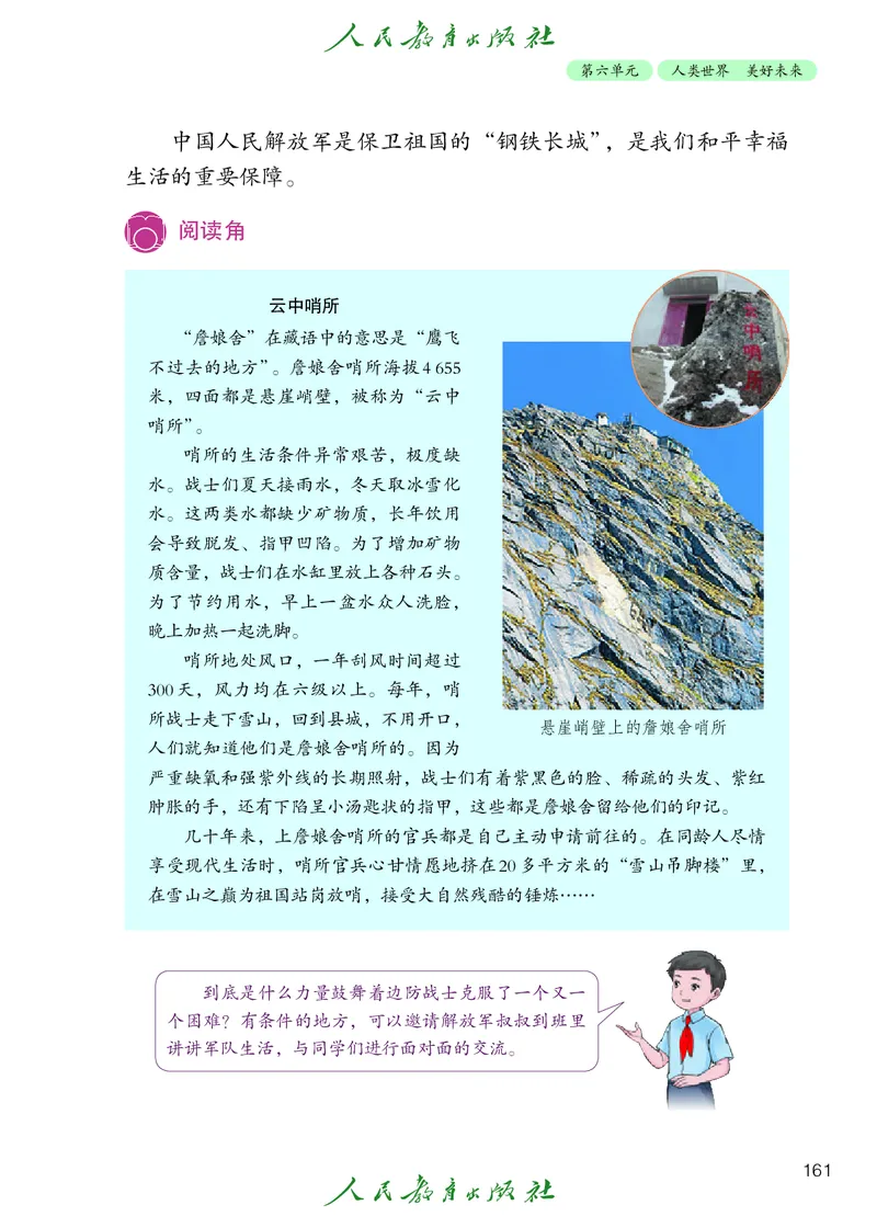 道德与法治5a_电子课本_小学电子课本_04道法_道法五年级制上下册