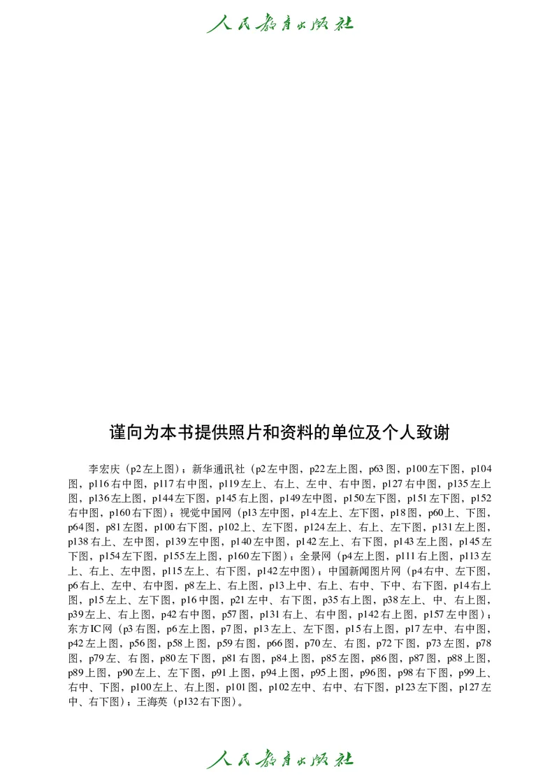 道德与法治5a_电子课本_小学电子课本_04道法_道法五年级制上下册