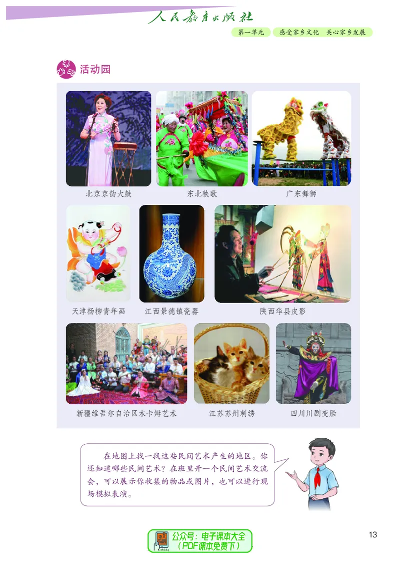 道德与法治5a_电子课本_小学电子课本_04道法_道法五年级制上下册