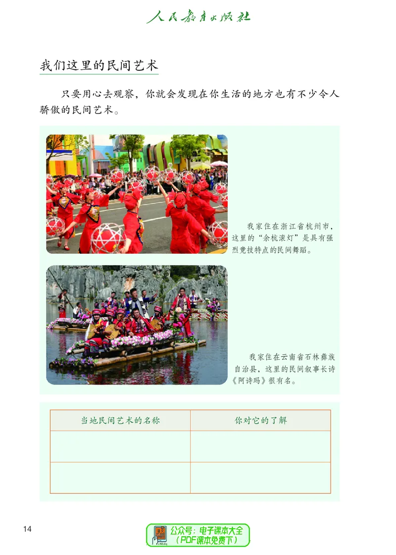 道德与法治5a_电子课本_小学电子课本_04道法_道法五年级制上下册