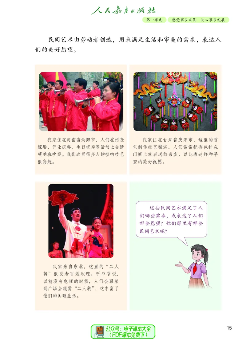 道德与法治5a_电子课本_小学电子课本_04道法_道法五年级制上下册