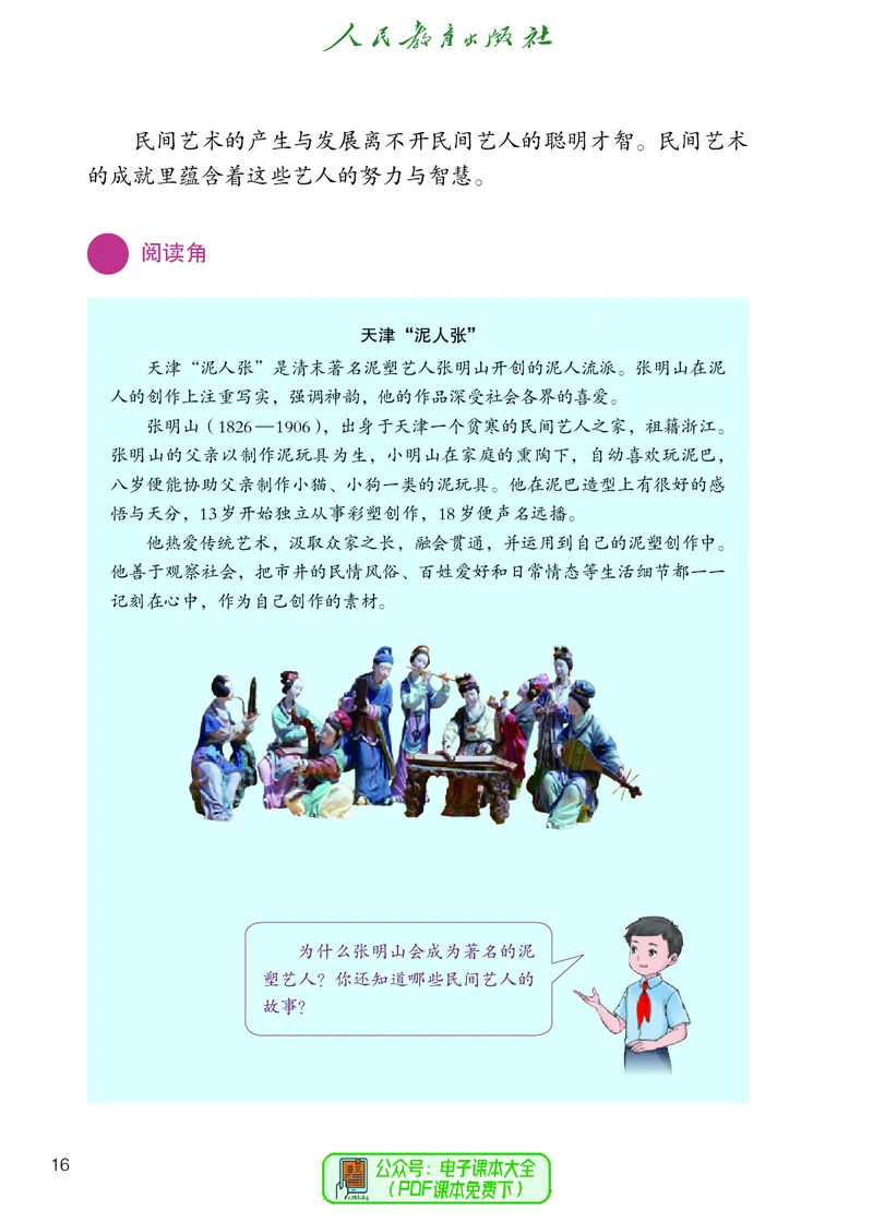 道德与法治5a_电子课本_小学电子课本_04道法_道法五年级制上下册