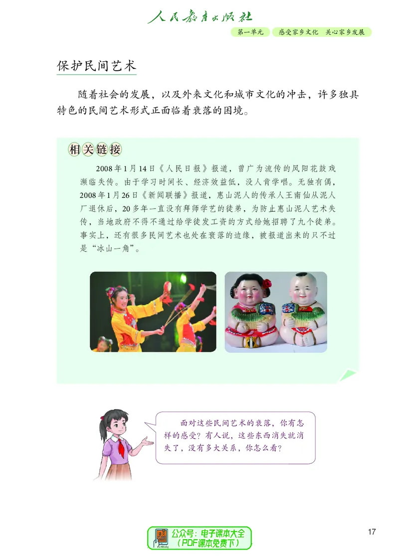 道德与法治5a_电子课本_小学电子课本_04道法_道法五年级制上下册