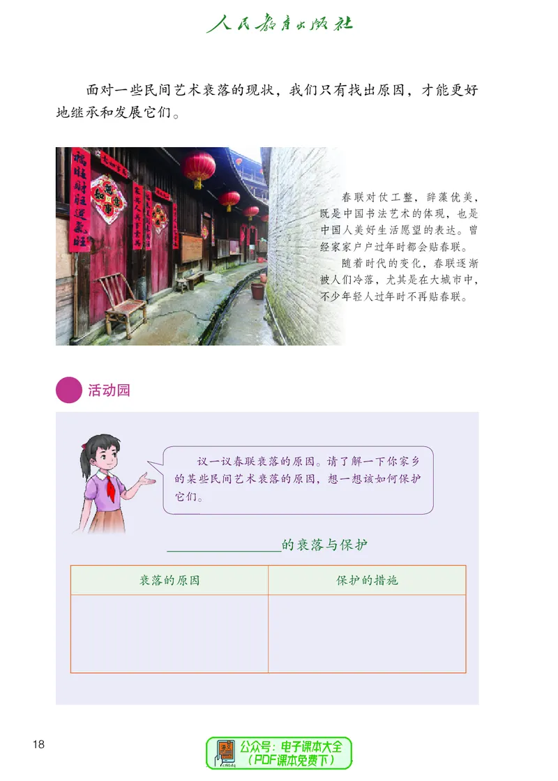 道德与法治5a_电子课本_小学电子课本_04道法_道法五年级制上下册