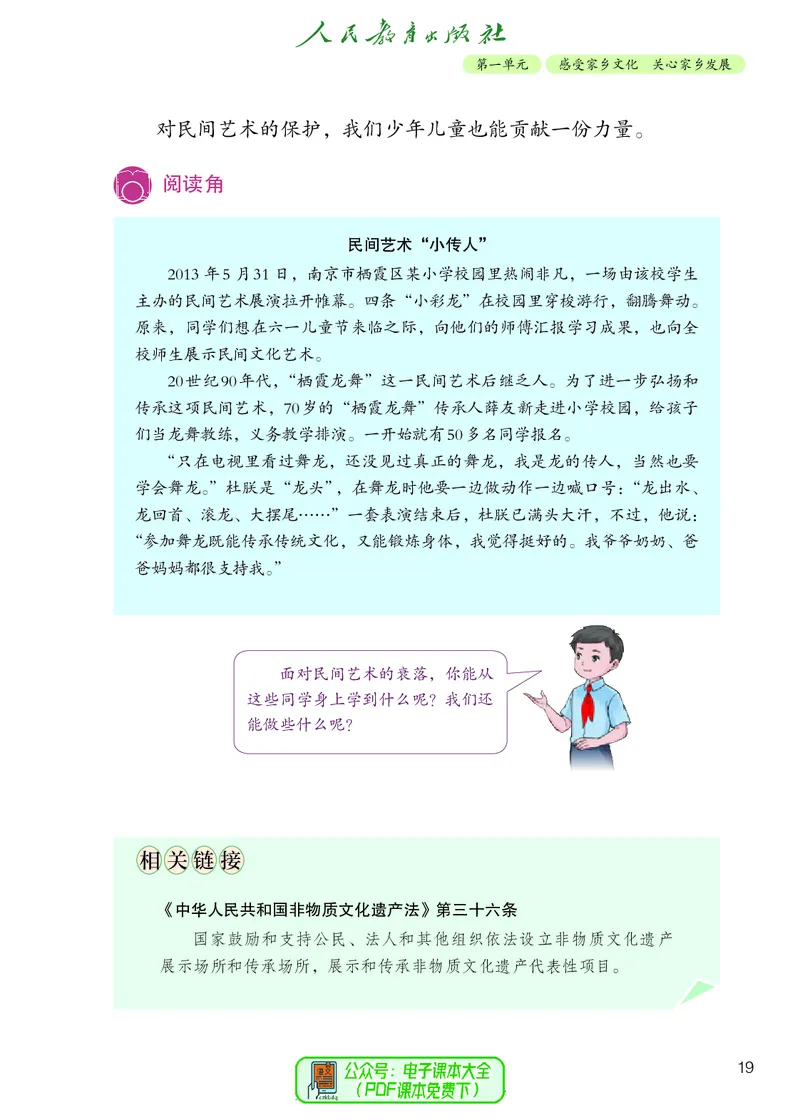 道德与法治5a_电子课本_小学电子课本_04道法_道法五年级制上下册