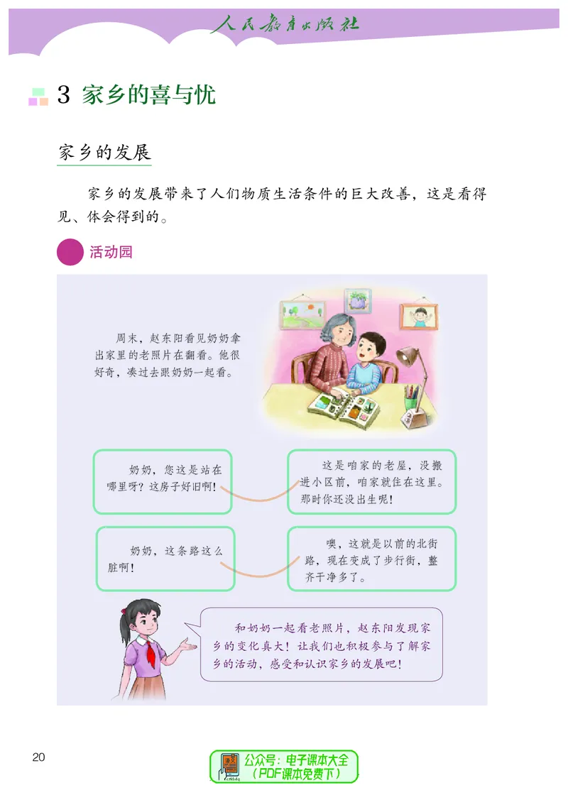 道德与法治5a_电子课本_小学电子课本_04道法_道法五年级制上下册