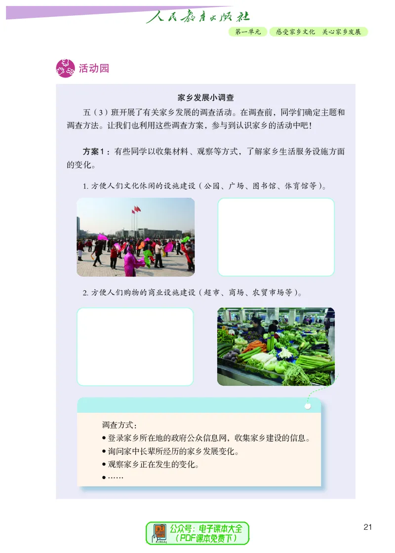 道德与法治5a_电子课本_小学电子课本_04道法_道法五年级制上下册