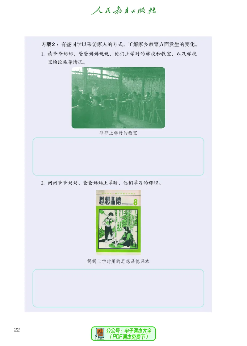 道德与法治5a_电子课本_小学电子课本_04道法_道法五年级制上下册