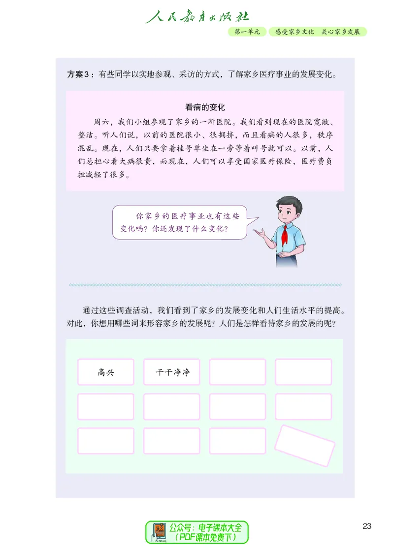 道德与法治5a_电子课本_小学电子课本_04道法_道法五年级制上下册