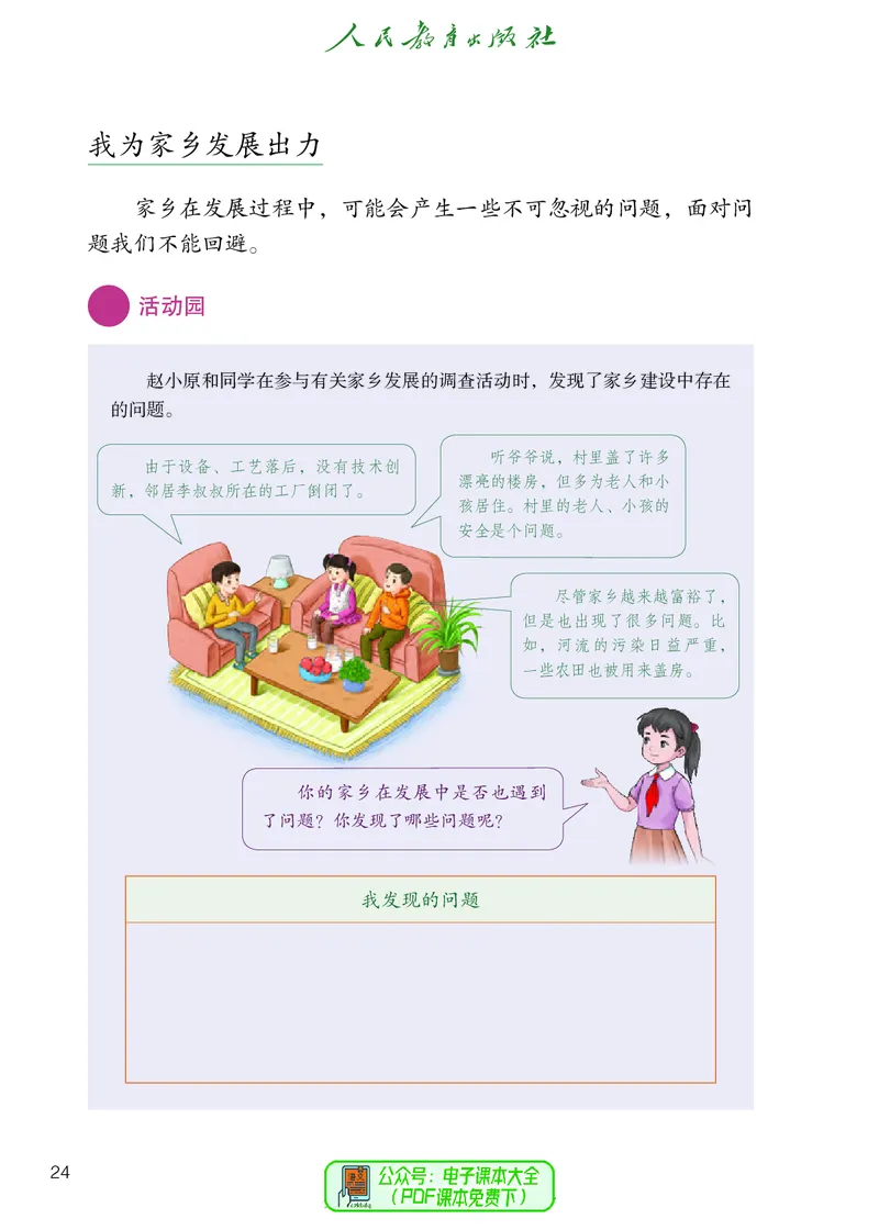 道德与法治5a_电子课本_小学电子课本_04道法_道法五年级制上下册