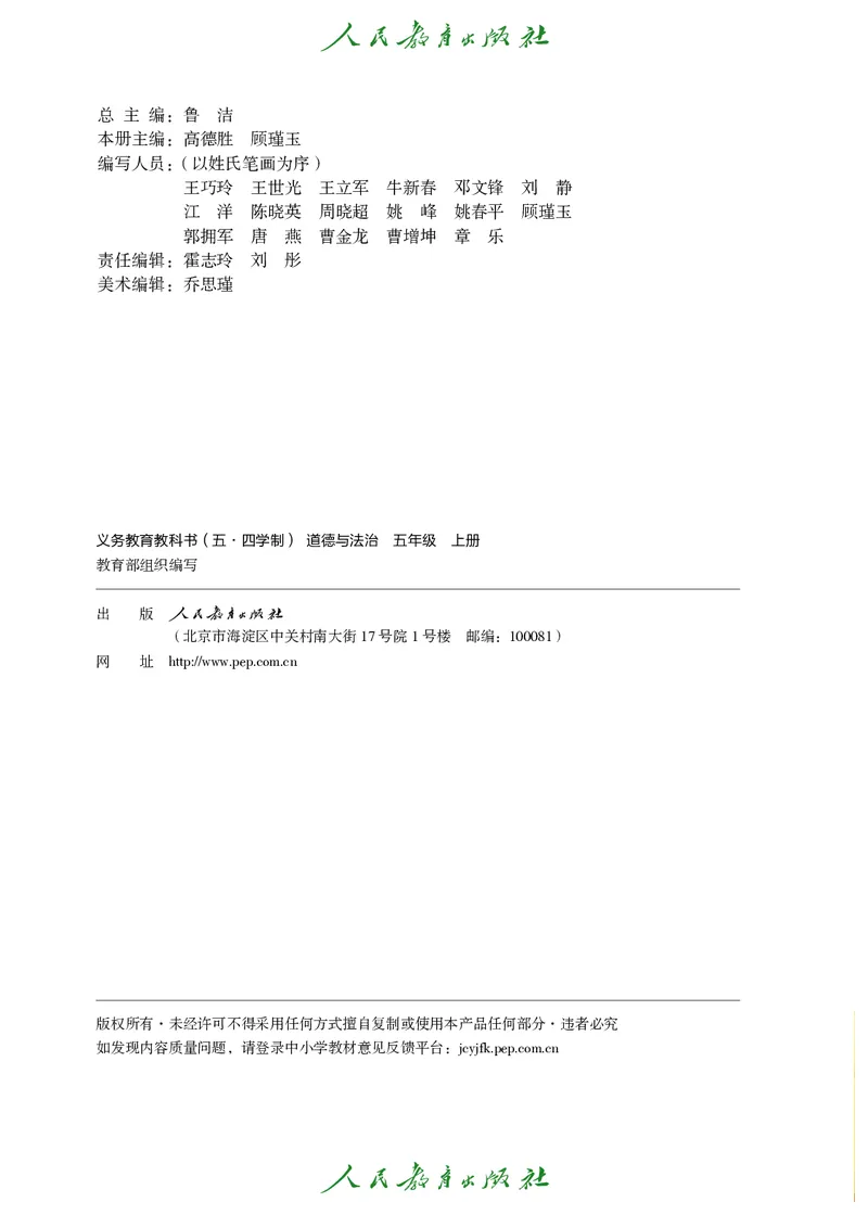 道德与法治5a_电子课本_小学电子课本_04道法_道法五年级制上下册