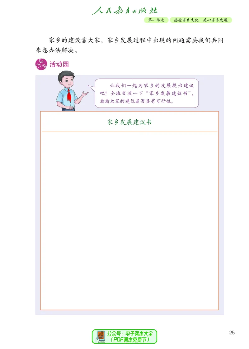 道德与法治5a_电子课本_小学电子课本_04道法_道法五年级制上下册