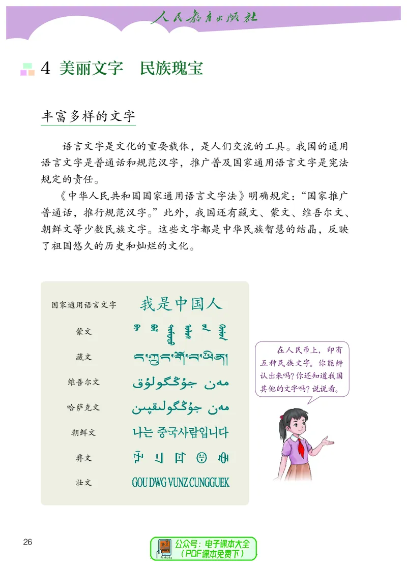 道德与法治5a_电子课本_小学电子课本_04道法_道法五年级制上下册