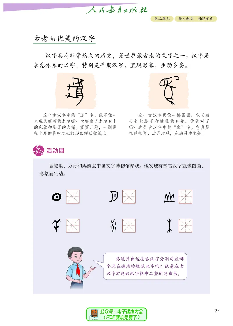 道德与法治5a_电子课本_小学电子课本_04道法_道法五年级制上下册