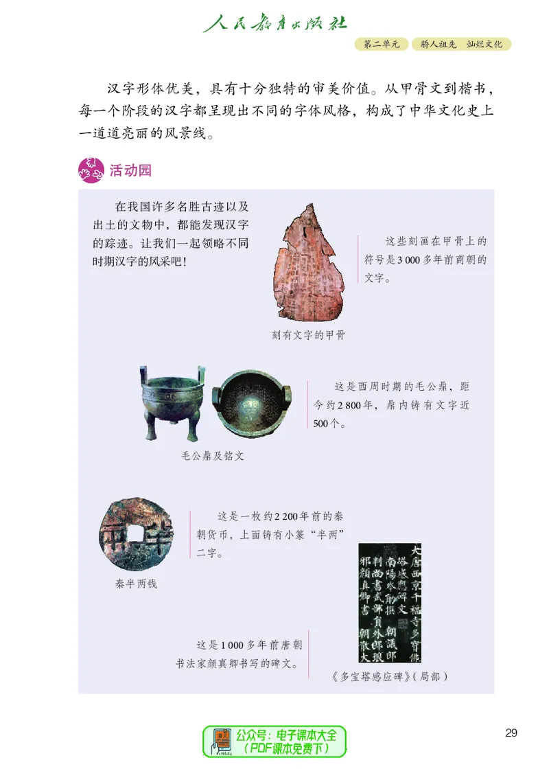 道德与法治5a_电子课本_小学电子课本_04道法_道法五年级制上下册