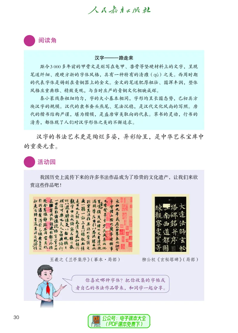 道德与法治5a_电子课本_小学电子课本_04道法_道法五年级制上下册