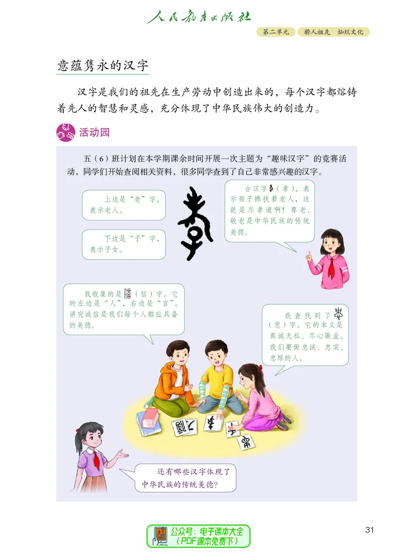 道德与法治5a_电子课本_小学电子课本_04道法_道法五年级制上下册