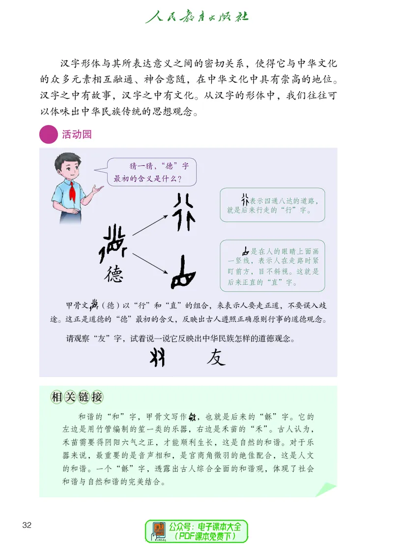 道德与法治5a_电子课本_小学电子课本_04道法_道法五年级制上下册