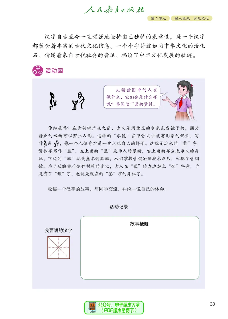 道德与法治5a_电子课本_小学电子课本_04道法_道法五年级制上下册
