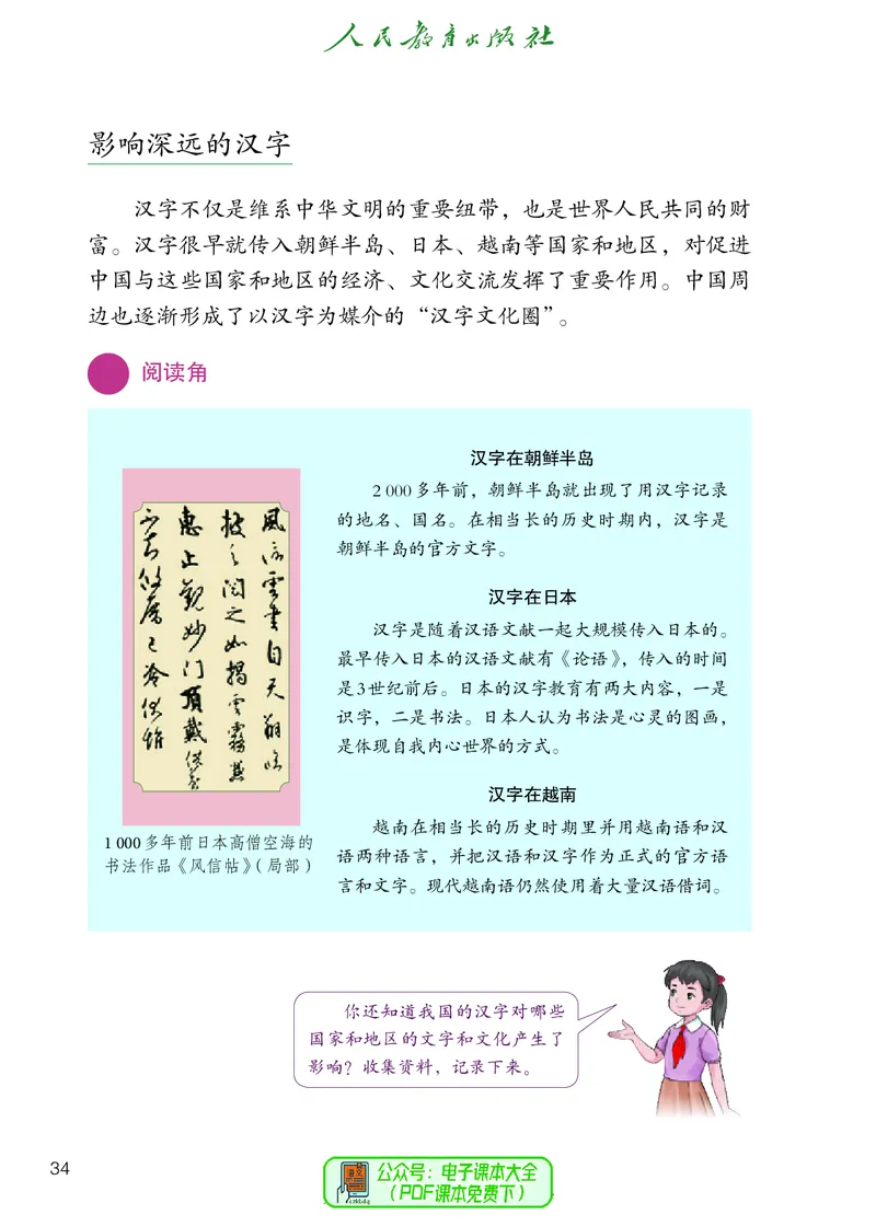 道德与法治5a_电子课本_小学电子课本_04道法_道法五年级制上下册