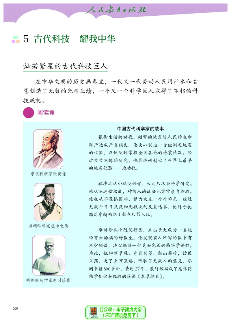 道德与法治5a_电子课本_小学电子课本_04道法_道法五年级制上下册