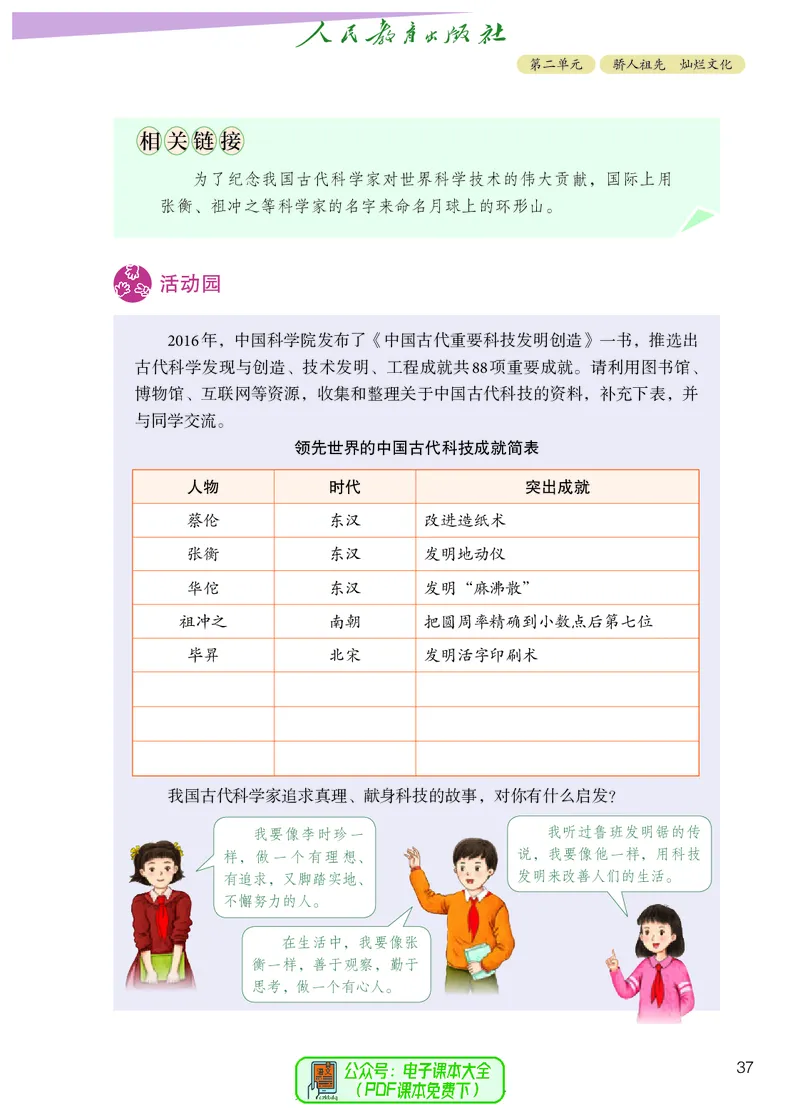 道德与法治5a_电子课本_小学电子课本_04道法_道法五年级制上下册