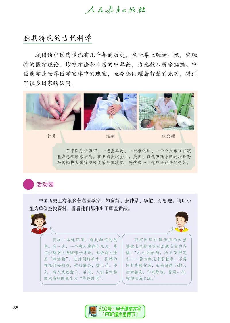 道德与法治5a_电子课本_小学电子课本_04道法_道法五年级制上下册