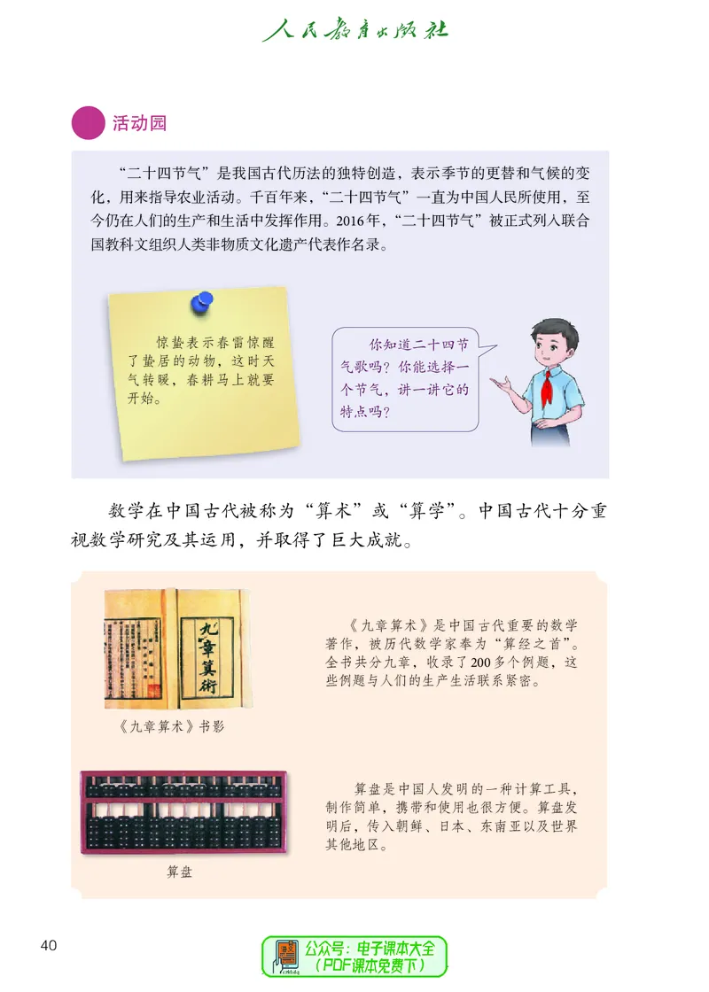 道德与法治5a_电子课本_小学电子课本_04道法_道法五年级制上下册