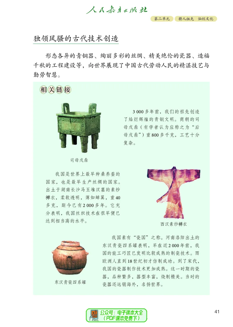 道德与法治5a_电子课本_小学电子课本_04道法_道法五年级制上下册