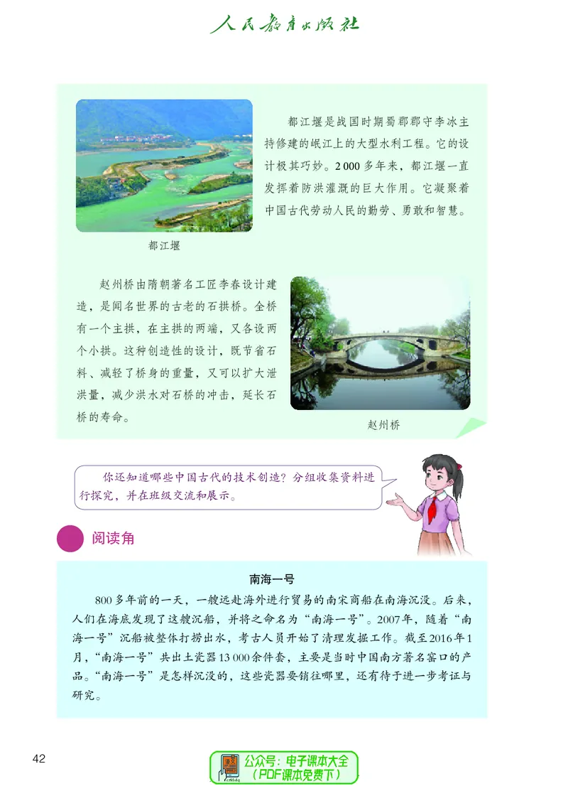 道德与法治5a_电子课本_小学电子课本_04道法_道法五年级制上下册