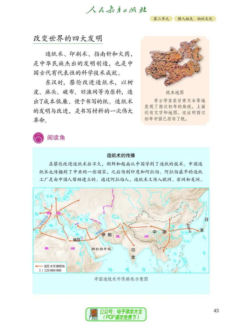 道德与法治5a_电子课本_小学电子课本_04道法_道法五年级制上下册