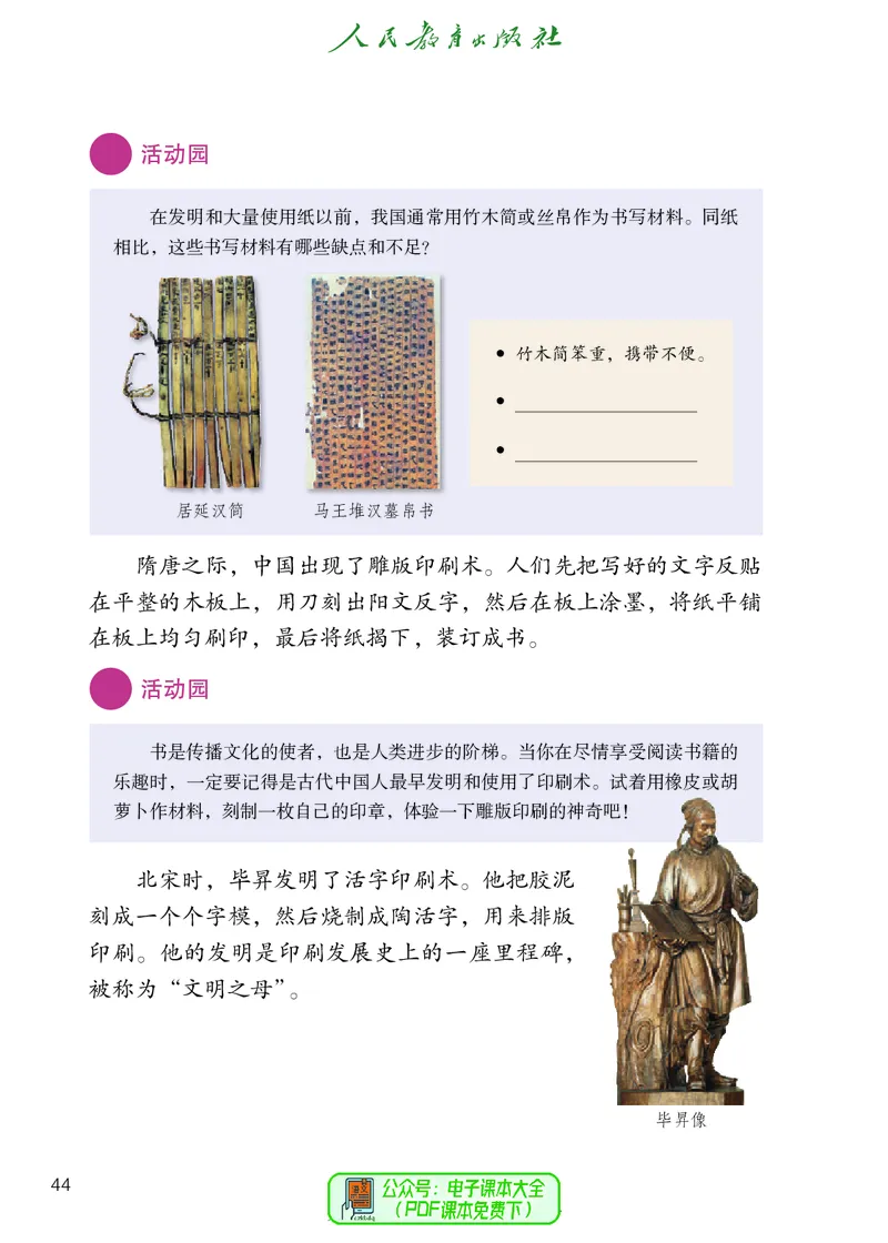 道德与法治5a_电子课本_小学电子课本_04道法_道法五年级制上下册
