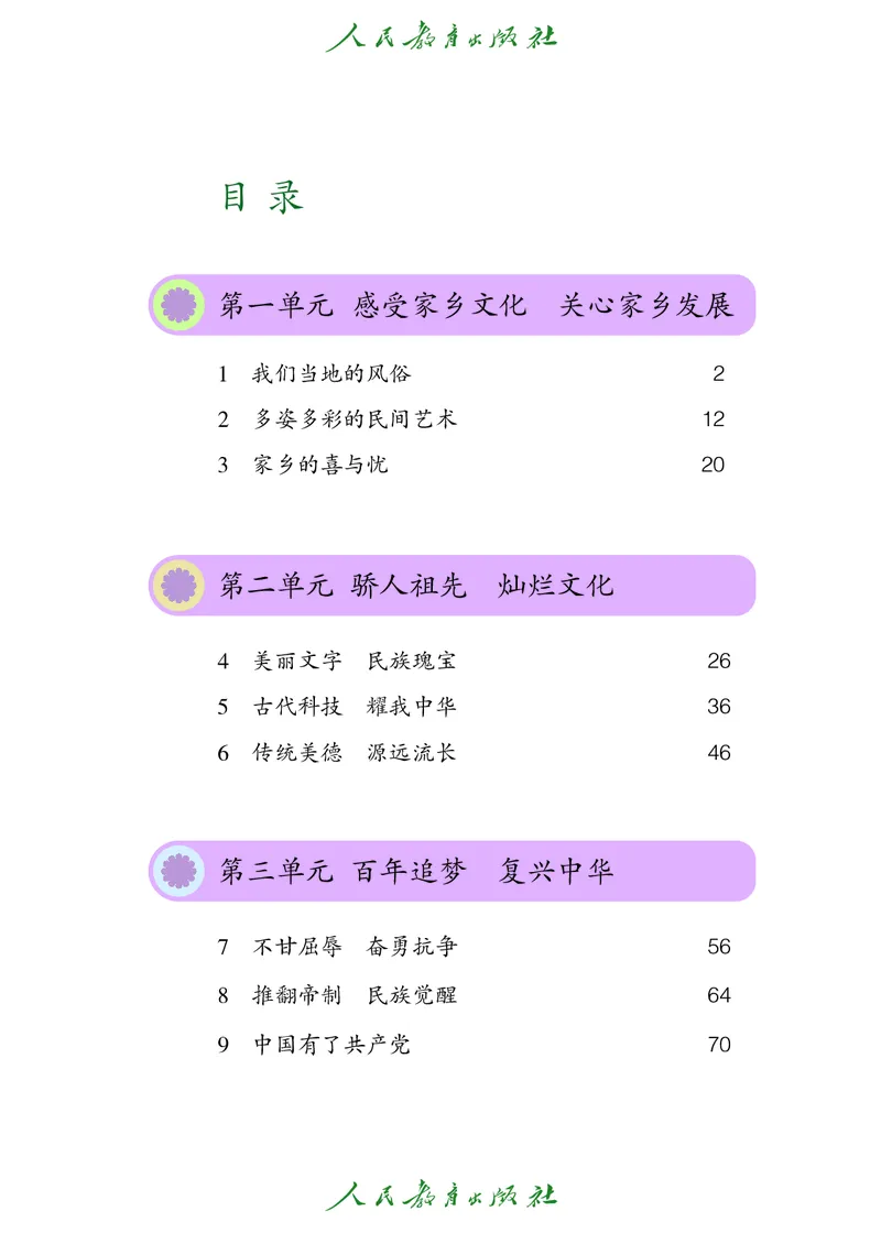 道德与法治5a_电子课本_小学电子课本_04道法_道法五年级制上下册