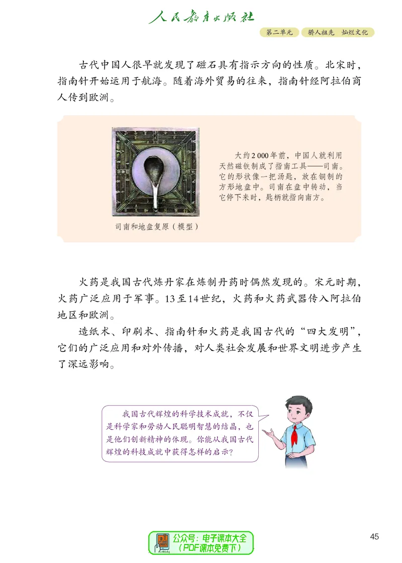 道德与法治5a_电子课本_小学电子课本_04道法_道法五年级制上下册