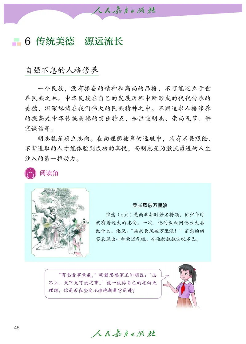 道德与法治5a_电子课本_小学电子课本_04道法_道法五年级制上下册