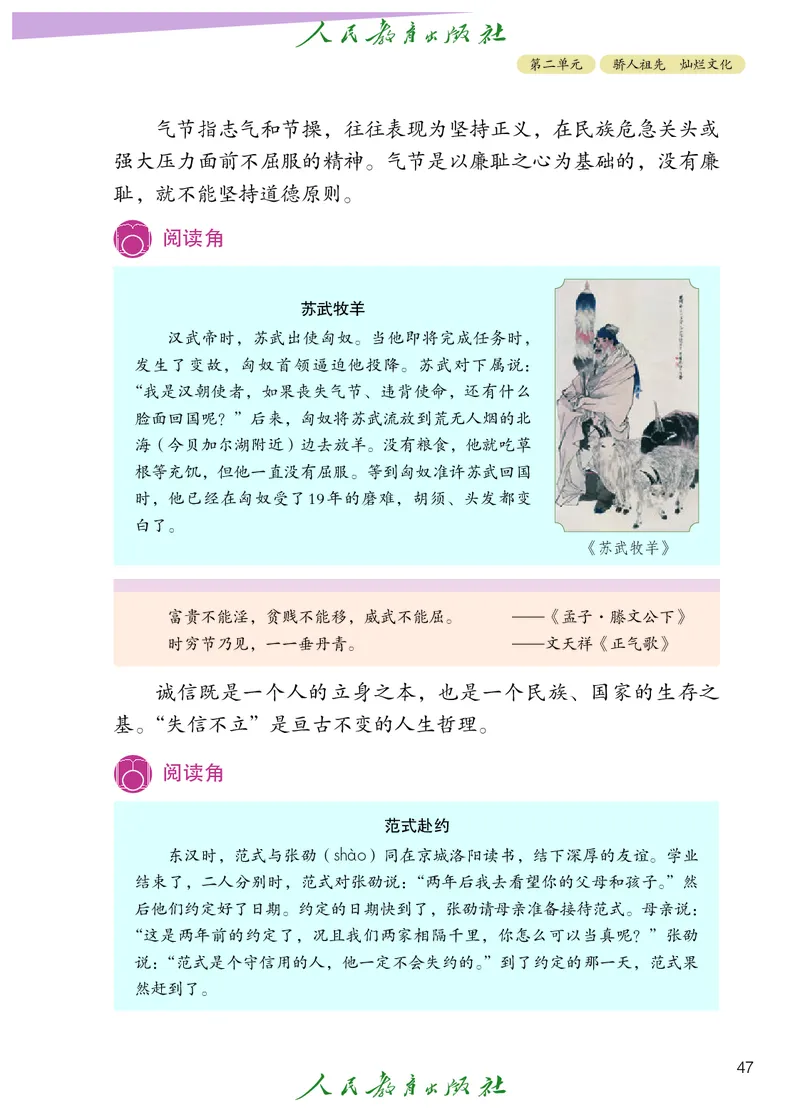 道德与法治5a_电子课本_小学电子课本_04道法_道法五年级制上下册