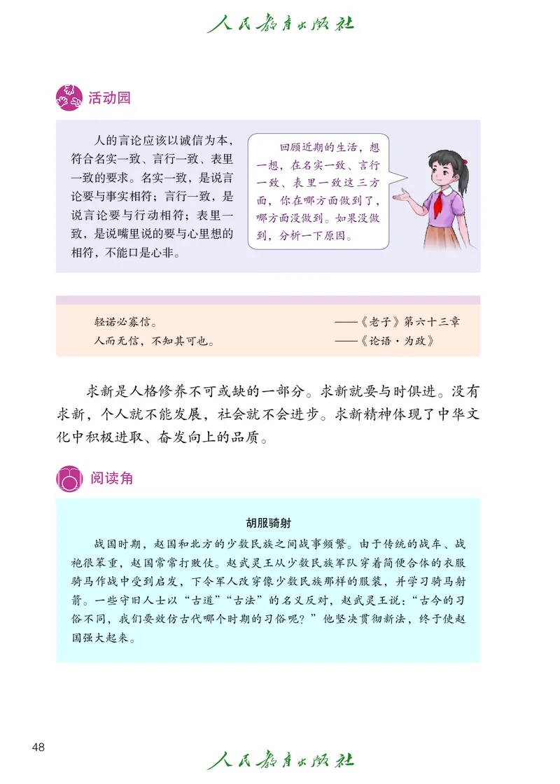 道德与法治5a_电子课本_小学电子课本_04道法_道法五年级制上下册