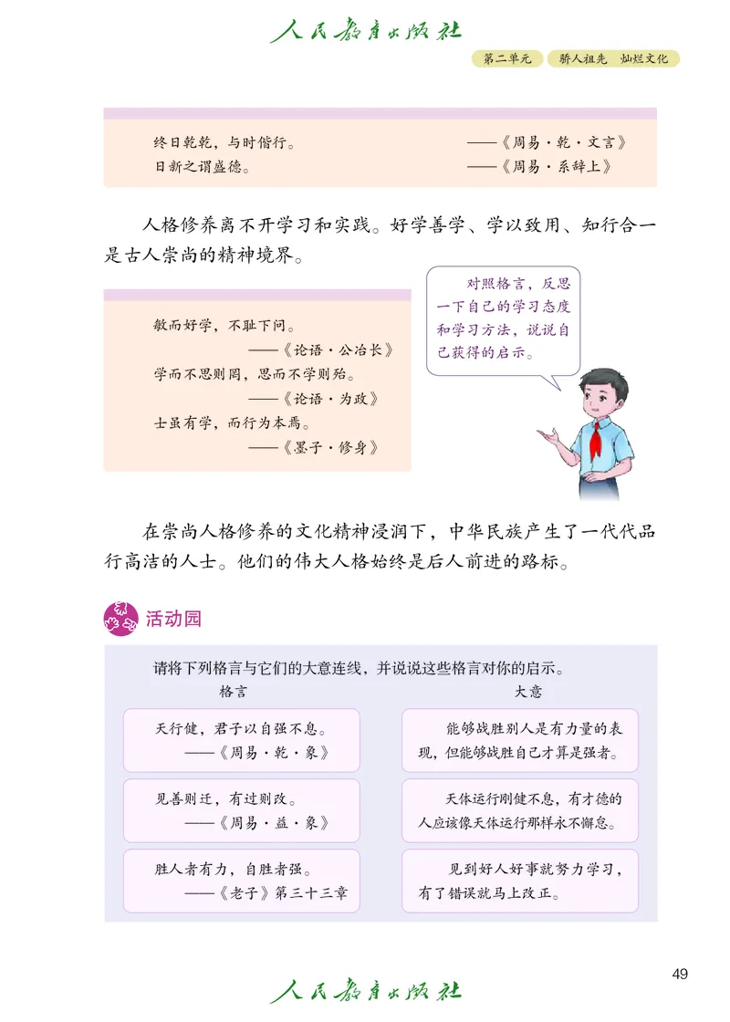 道德与法治5a_电子课本_小学电子课本_04道法_道法五年级制上下册