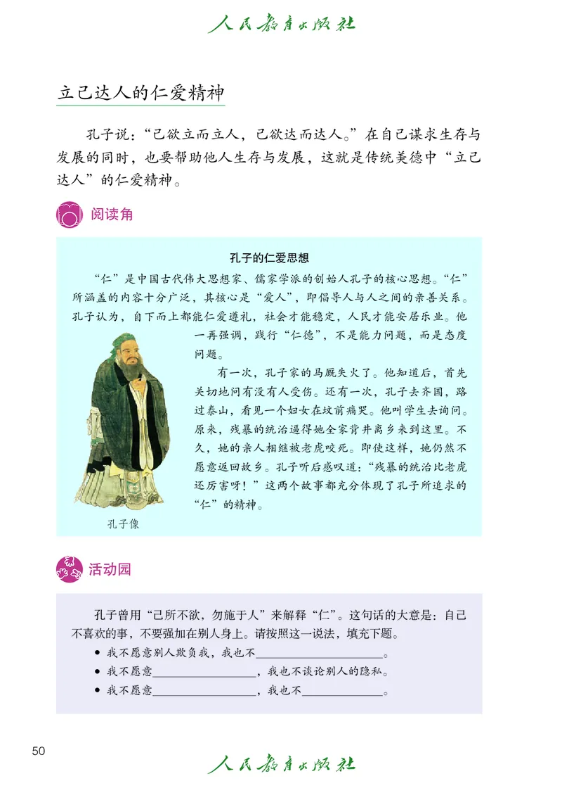 道德与法治5a_电子课本_小学电子课本_04道法_道法五年级制上下册
