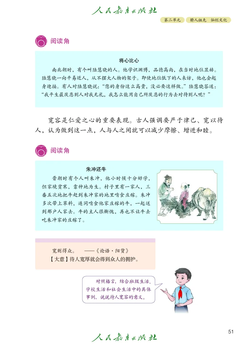 道德与法治5a_电子课本_小学电子课本_04道法_道法五年级制上下册