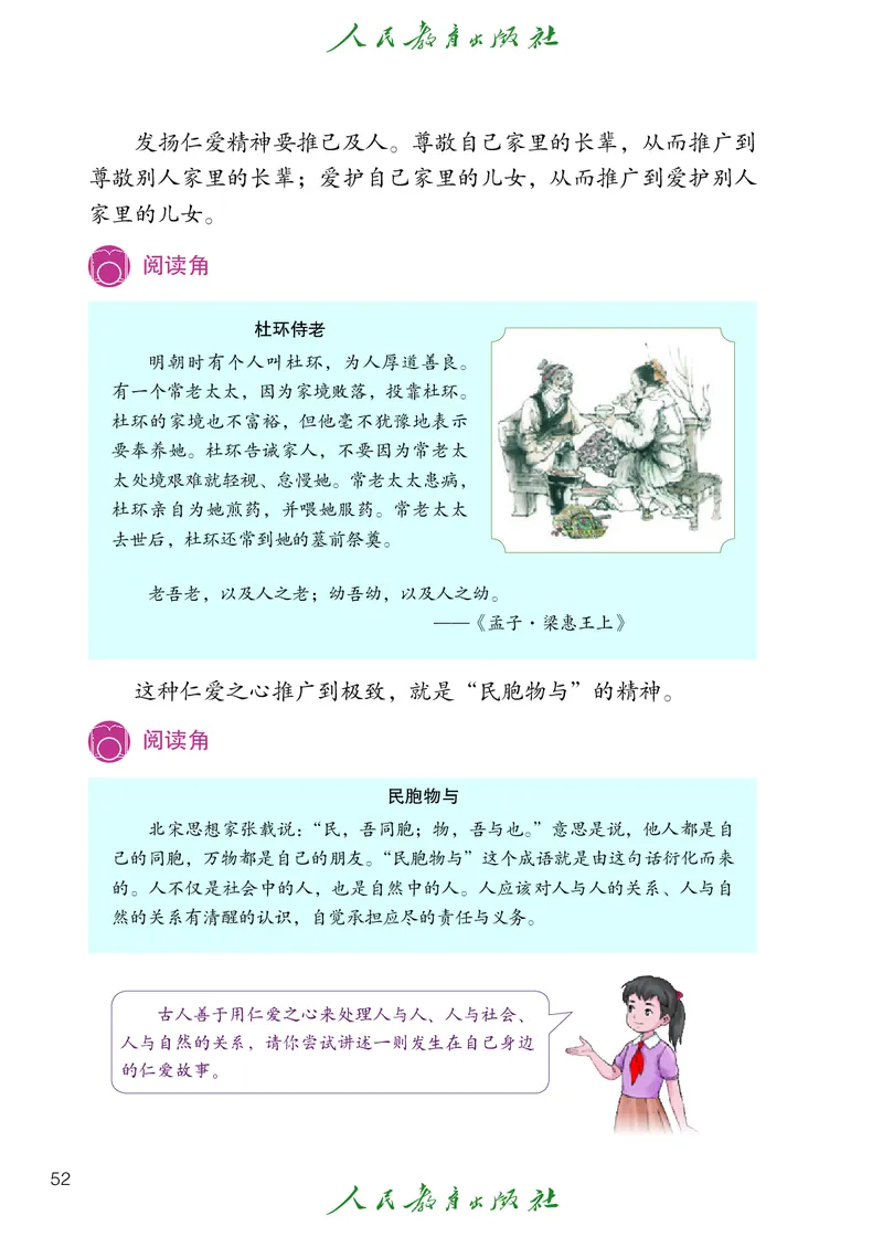 道德与法治5a_电子课本_小学电子课本_04道法_道法五年级制上下册