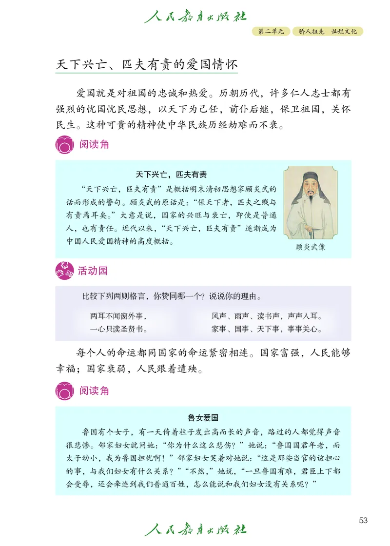道德与法治5a_电子课本_小学电子课本_04道法_道法五年级制上下册