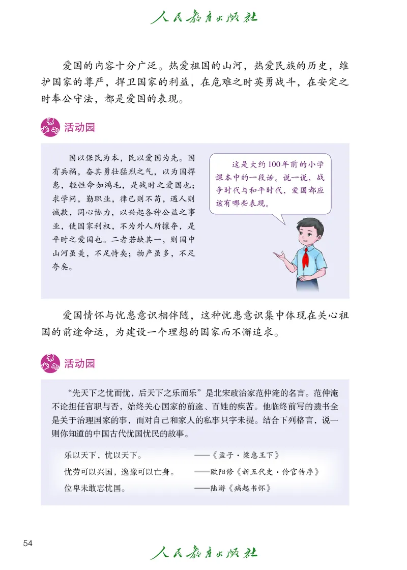 道德与法治5a_电子课本_小学电子课本_04道法_道法五年级制上下册