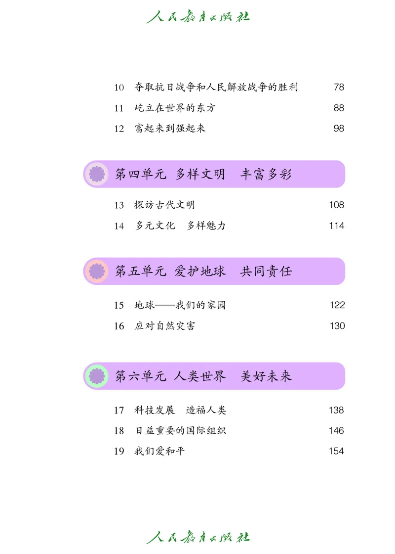 道德与法治5a_电子课本_小学电子课本_04道法_道法五年级制上下册
